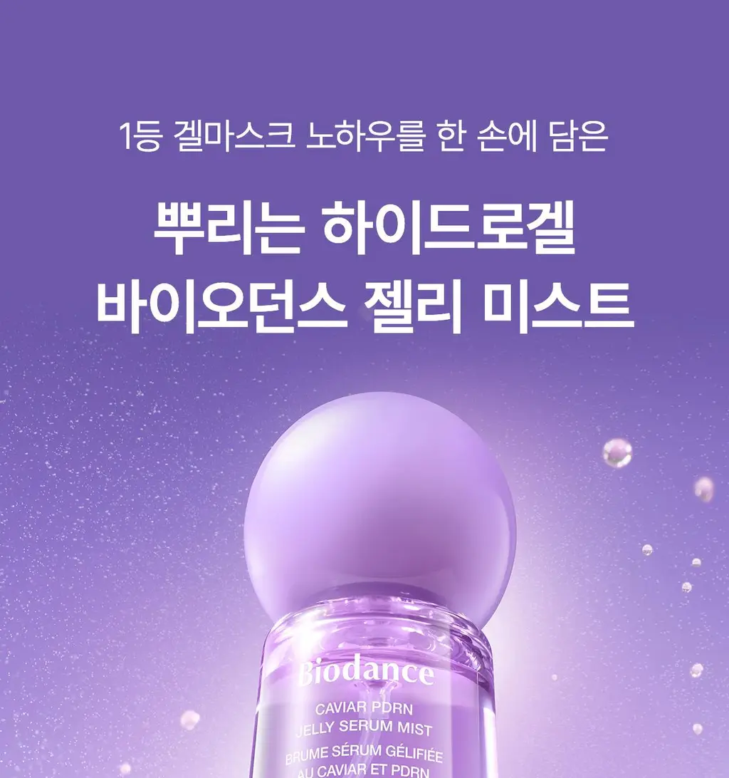 [NEW] 바이오던스 캐비어 PDRN 젤리 세럼 미스트 50ml 상세페이지 4